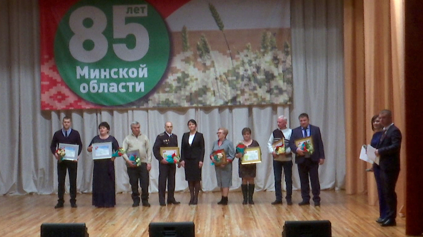Наградили лучших. В Узде состоялось мероприятие, посвящённое 85-летию со дня образования Минской области