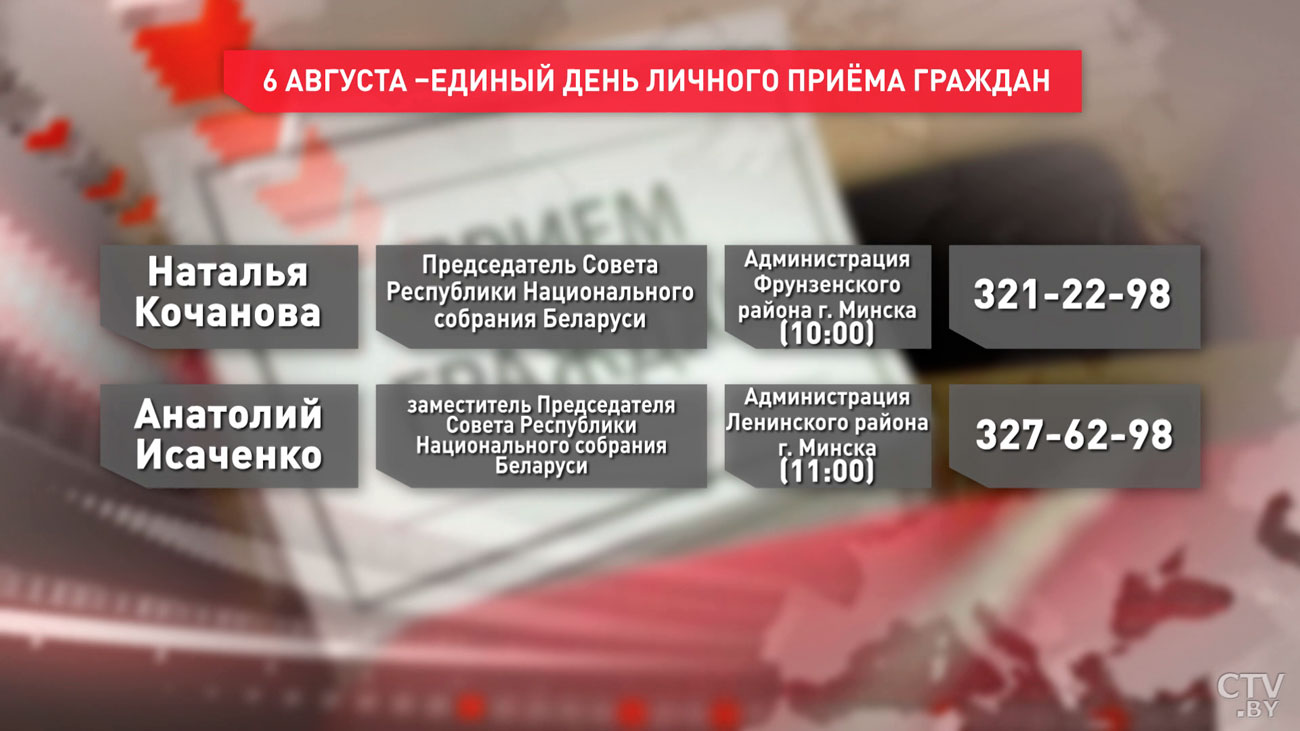 В Беларуси 6 августа пройдёт единый день приёма граждан-1