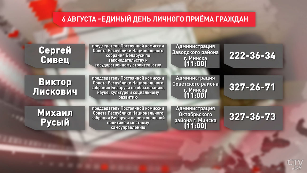 В Беларуси 6 августа пройдёт единый день приёма граждан-4