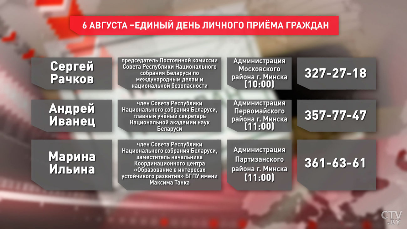 В Беларуси 6 августа пройдёт единый день приёма граждан-9
