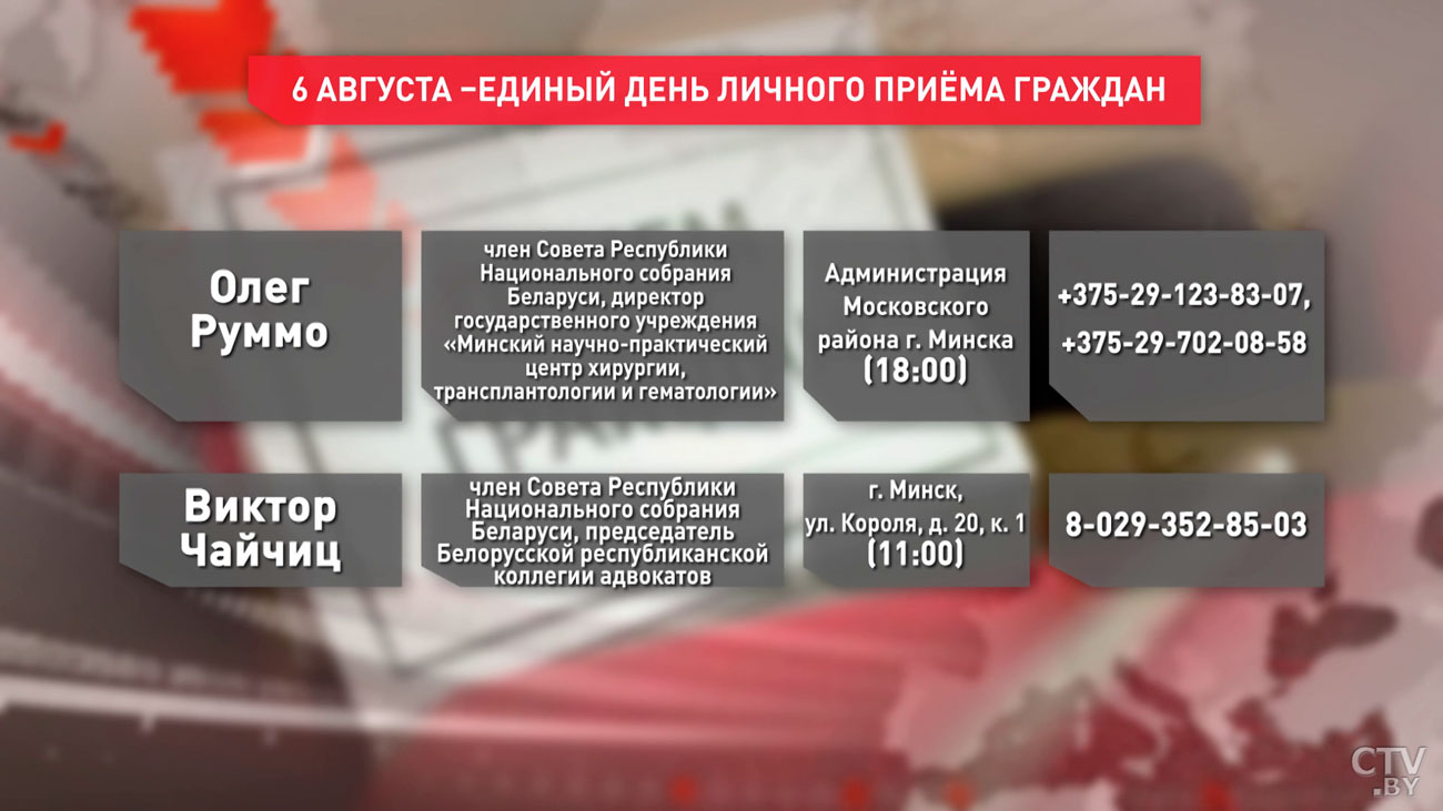 В Беларуси 6 августа пройдёт единый день приёма граждан-7