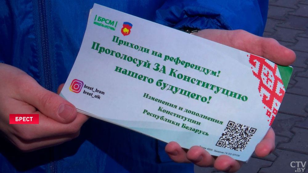 Через QR-код можно узнать весь список поправок. В Бресте волонтёры призывают к участию в референдуме-7