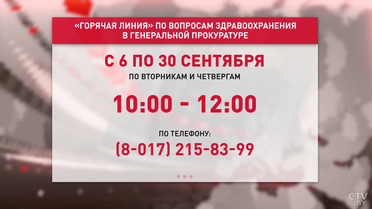 Белорусы могут сообщить в Генпрокуратуру о нарушениях при оказании медуслуг – начала работать горячая линия-1