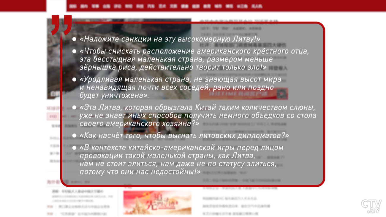 «Страна размером меньше зёрнышка риса действительно творит только зло!» В Китае растёт негативное отношение к Литве-4
