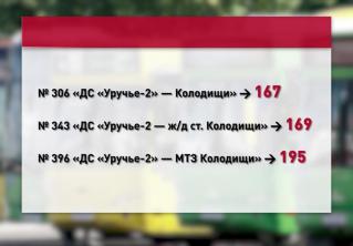 В Колодищи начнут ходить городские автобусы