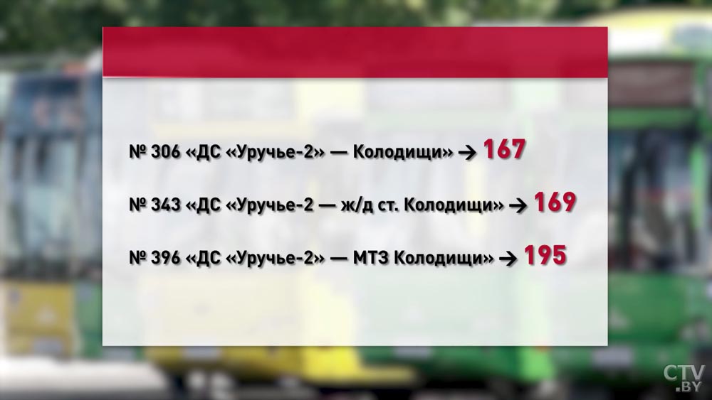 В Колодищи начнут ходить городские автобусы-1