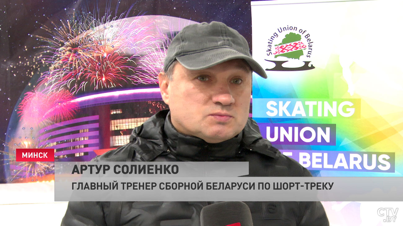 Главный тренер сборной по шорт-треку об Открытом Кубке Беларуси: это отбор на Олимпийские игры-4
