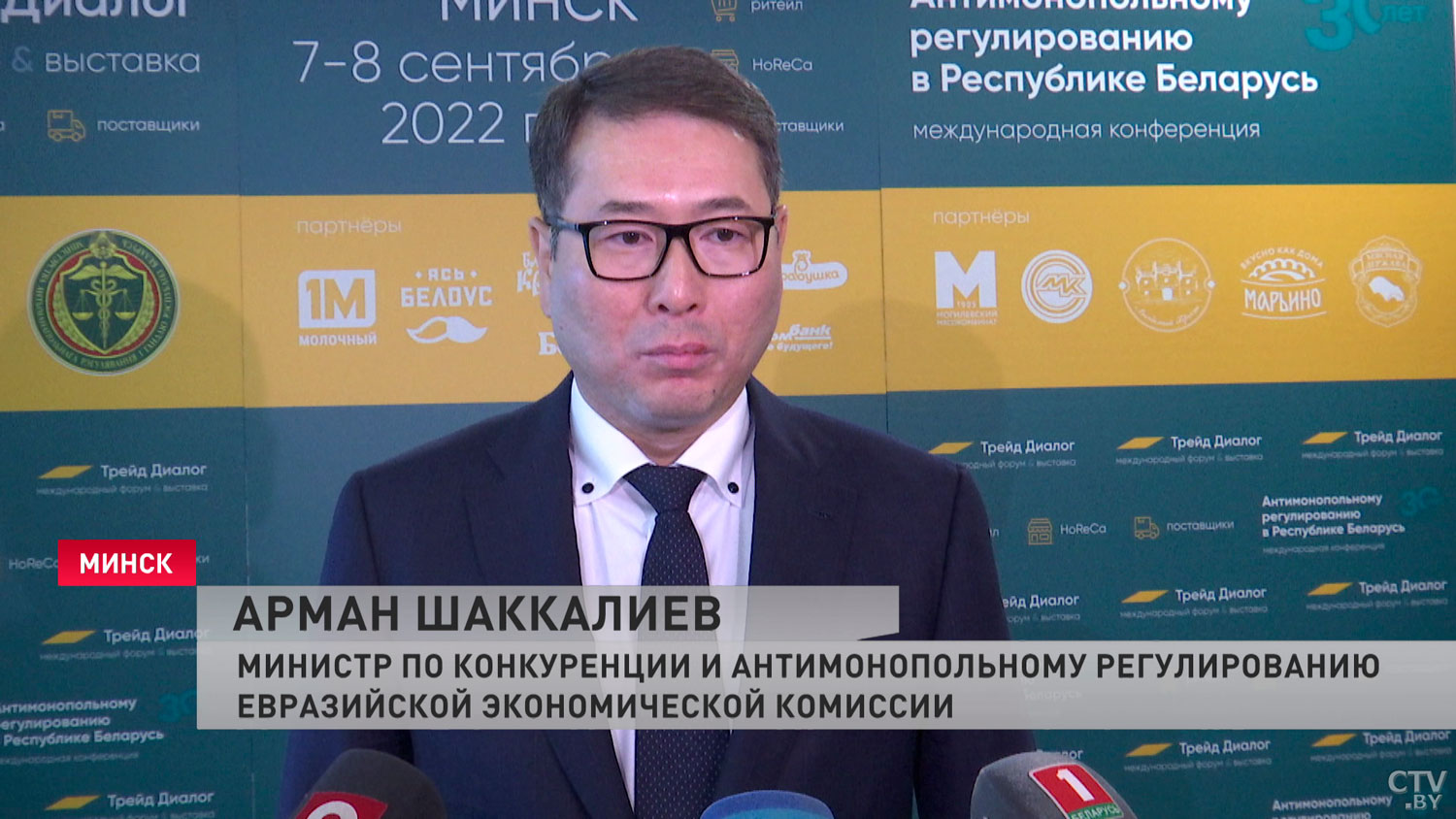 В Минске проходит международная конференция, посвящённая 30-летию антимонопольного регулирования в Беларуси-4 В Минске проходит международная конференция, посвящённая 30-летию антимонопольного регулирования в Беларуси-4