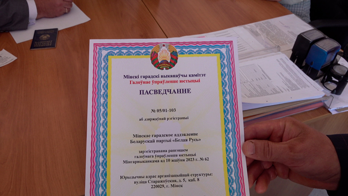 В Минске зарегистрировали городское отделение партии «Белая Русь»