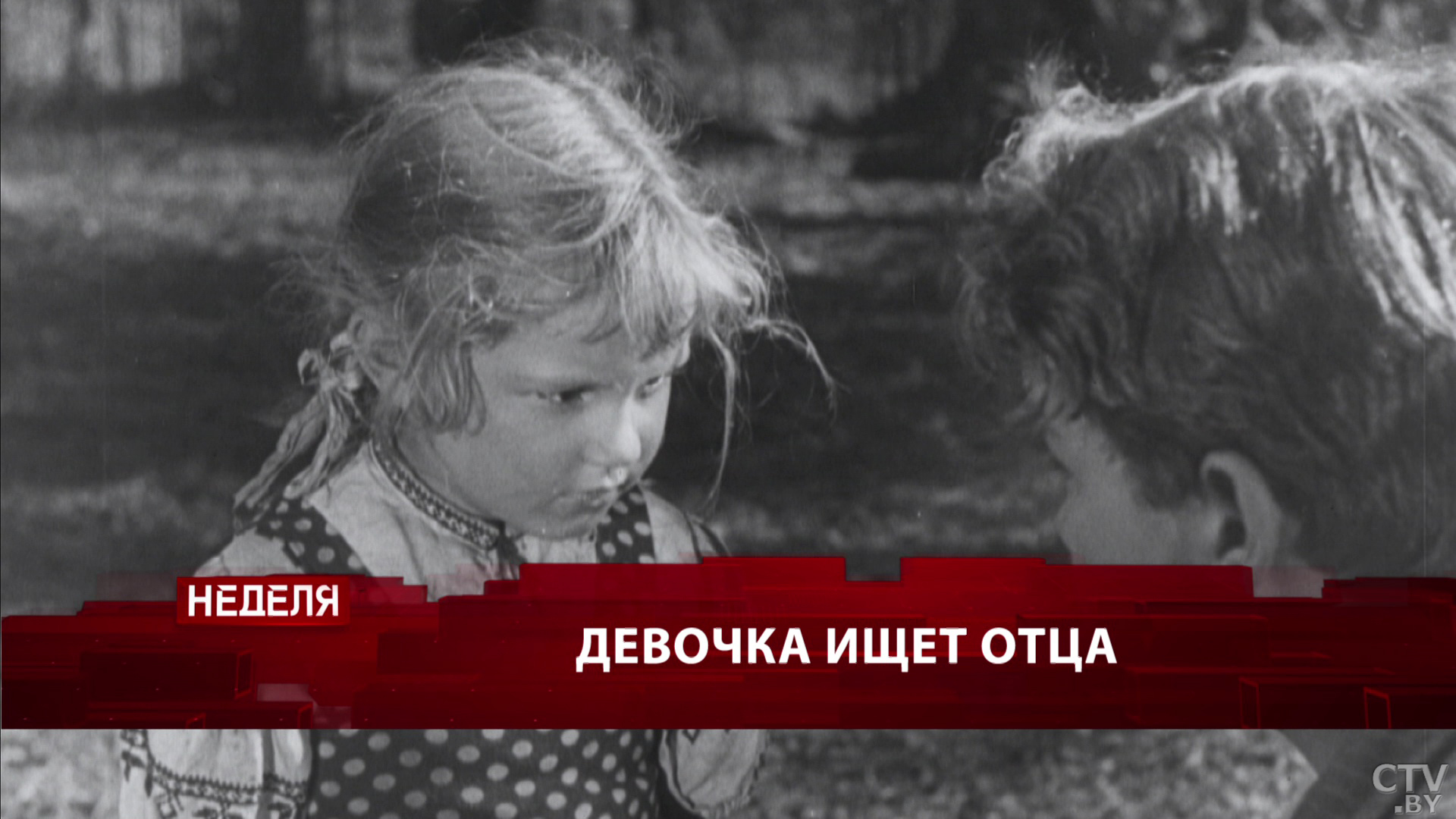 Как на Полесье снимали самую популярную советскую ленту о детях на войне? Анонс программы «Неделя» -1