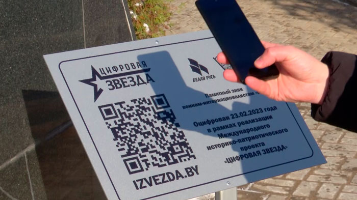 В Витебске оцифровали мемориал воинам-интернационалистам – информация доступна по QR-коду
