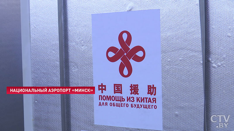 «Через две недели будет выпущена в оборот полный». Китай отправил Беларуси 100 тысяч бесплатных доз вакцины от COVID-19-1 «Через две недели будет выпущена в оборот полный». Китай отправил Беларуси 100 тысяч бесплатных доз вакцины от COVID-19-1