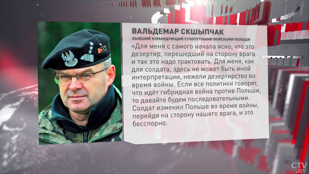 Вальдемар Скшыпчак: «Для меня с самого начала ясно, что это дезертир, перешедший на сторону врага»