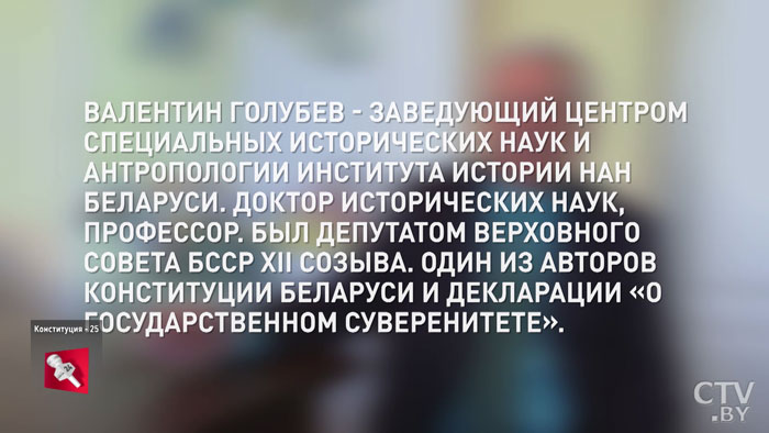 «Было подготовлено около 15 проектов». Как и кто создавал Конституцию Республики Беларусь  -1