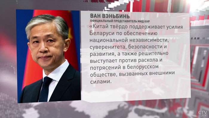 МИД КНР: «Китай твердо поддерживает усилия Беларуси по обеспечению национальной независимости, суверенитета, безопасности»-1