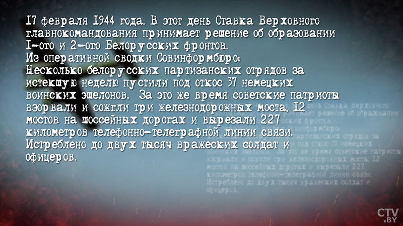 До полного освобождения Беларуси оставался 161 день. Образованы 1-й и 2-й Белорусские фронты-1
