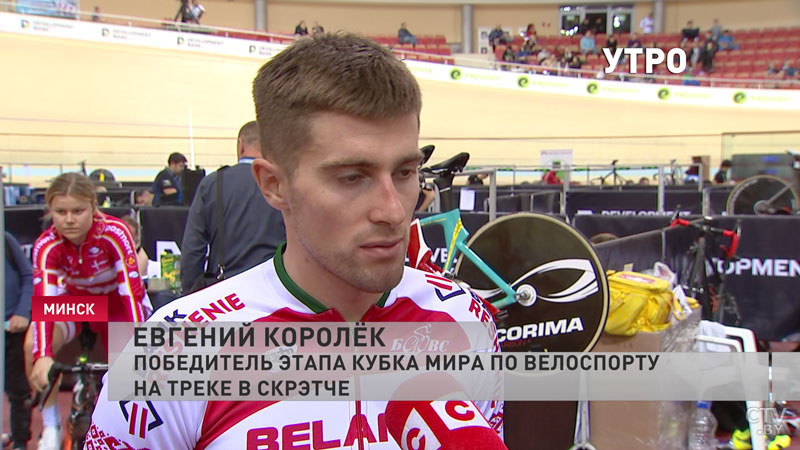 Евгений Королёк о своём золоте на КМ по велоспорту: «Можно было немножко лучше проехать»-4