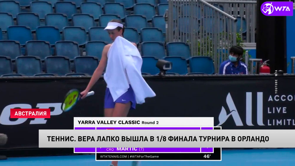 Вера Лапко вышла в 1/8 финала теннисного турнира ITF в Орландо-1