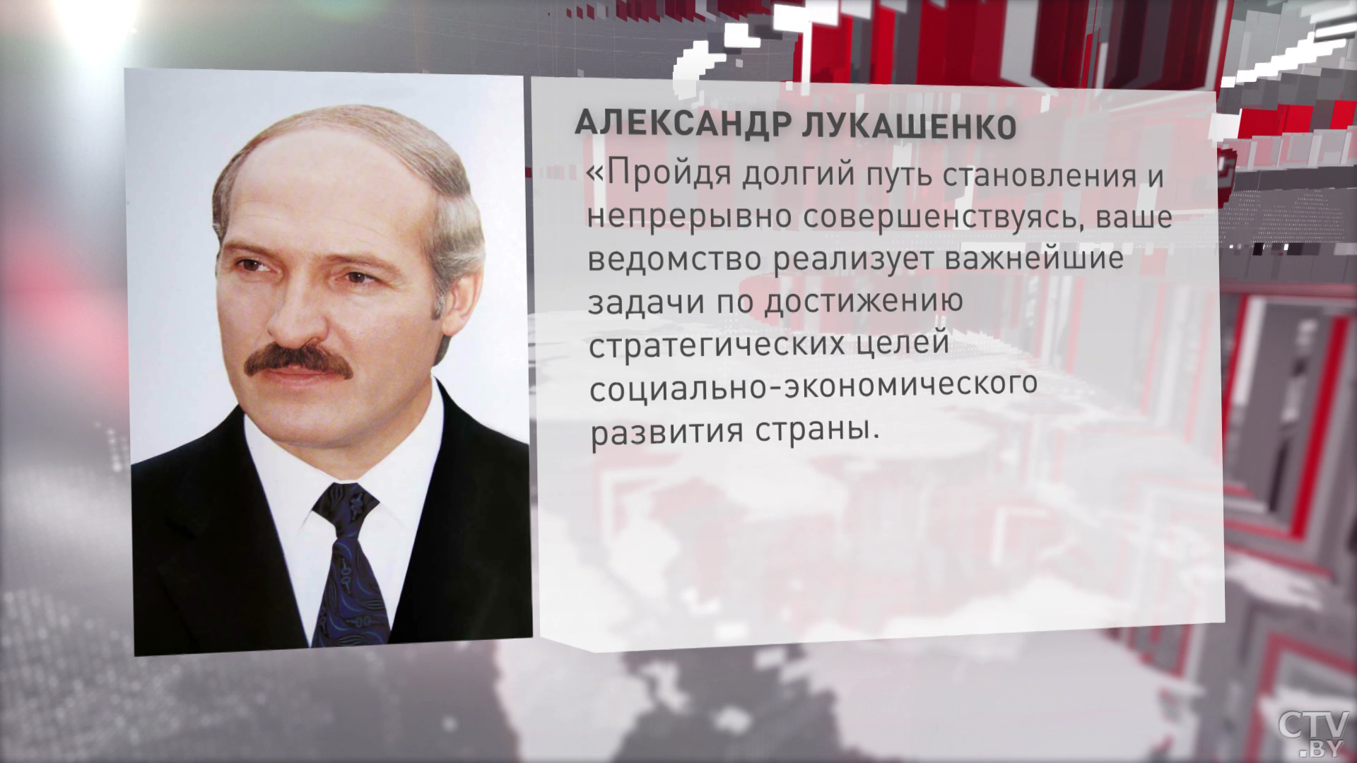 Президент Беларуси поздравил работников и ветеранов экономических органов страны с профессиональным праздником-1