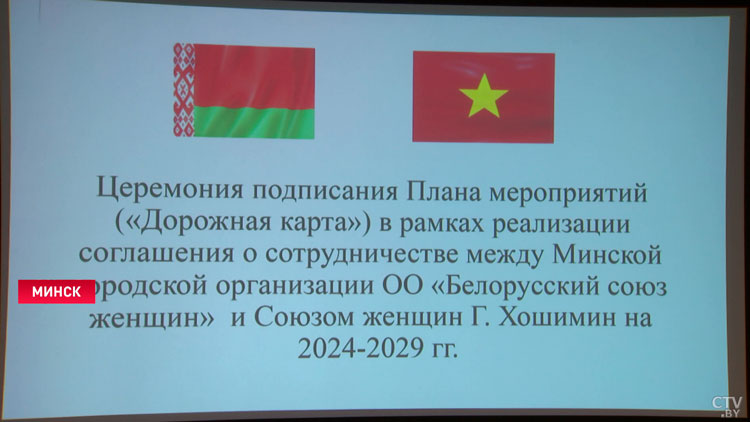 Минская организация БСЖ и Союз женщин Хошимина подписали план мероприятий по развитию сотрудничества-7