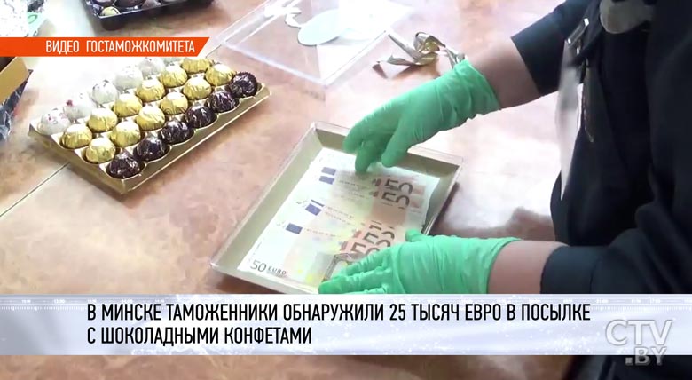 25 тысяч евро в коробках с конфетами обнаружили минские таможенники в посылке для 27-летнего минчанина-4