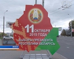 Выборы Президента Беларуси-2015: продолжается самый жаркий период для кандидатов – агитация