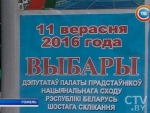 ЦИК Беларуси создаст путеводитель публикаций кандидатов в депутаты Палаты представителей