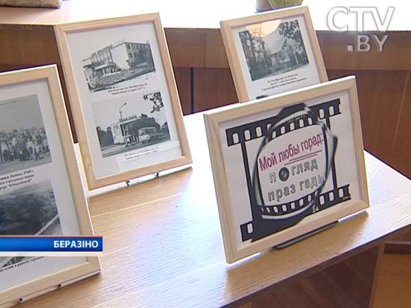 В Березино открылась фотовыставка, посвященная 45-летию получения населенным пунктом статуса города