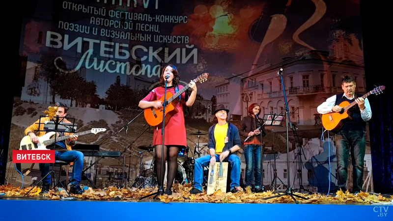 Открытый фестиваль авторской песни, поэзии и визуальных искусств «Витебский листопад» собирает участников-1