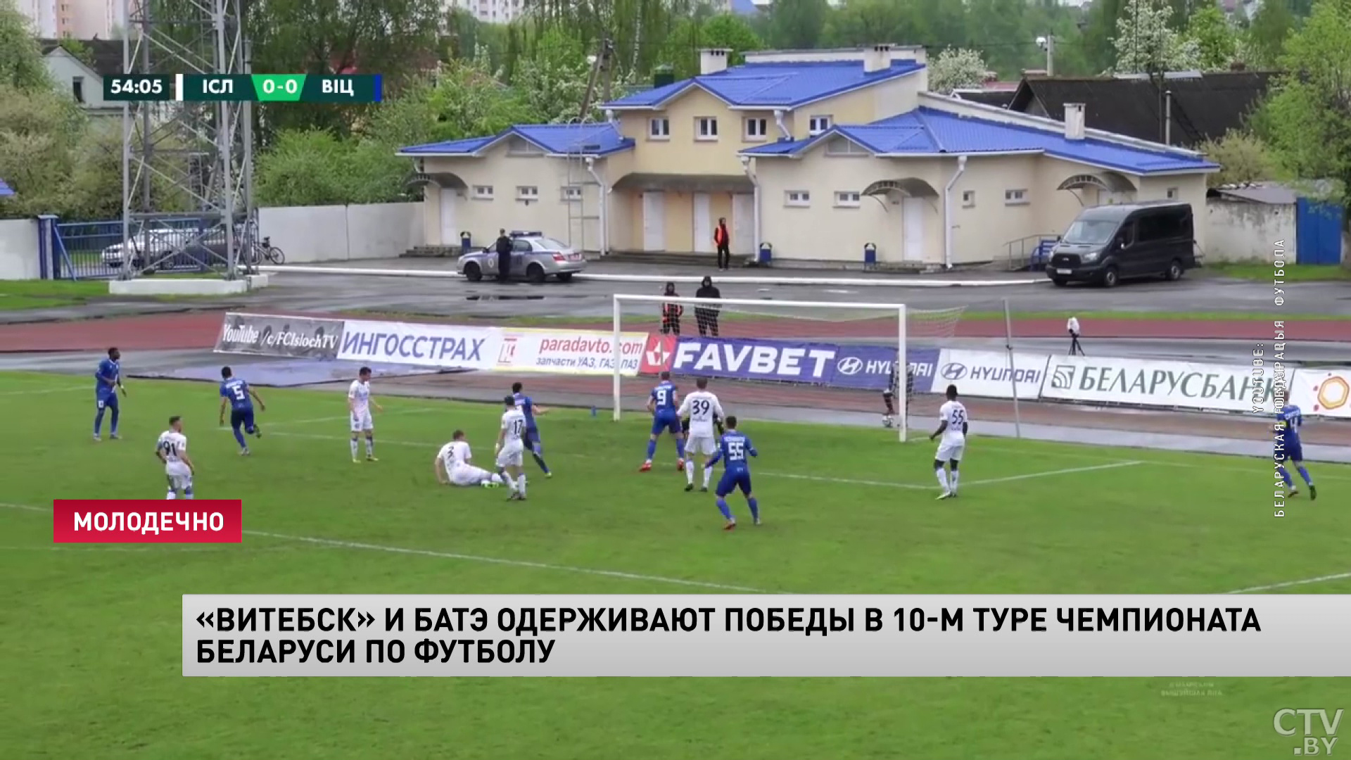 «Витебск» и БАТЭ с победы стартовали в 10-м туре ЧБ по футболу-1