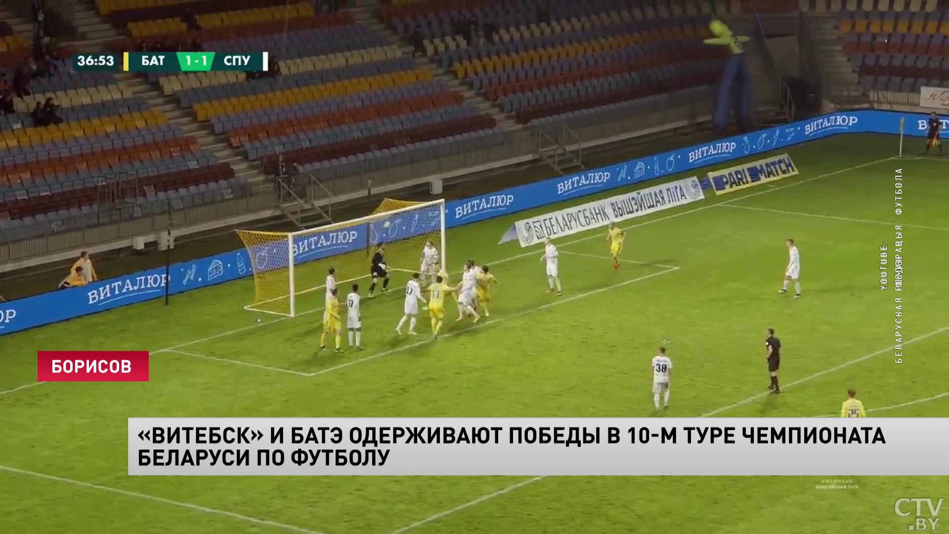 «Витебск» и БАТЭ с победы стартовали в 10-м туре ЧБ по футболу-7