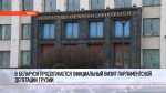 Председатель парламента Грузии встретится с преподавателями и студентами БГУ 21 ноября
