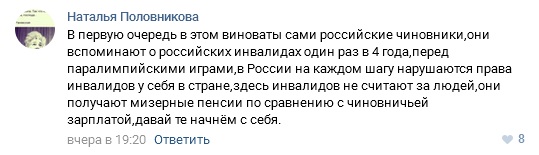 «Формально Олимпиада вне политики, а реально – политическое оружие»: отстранение российских паралимпийцев-34