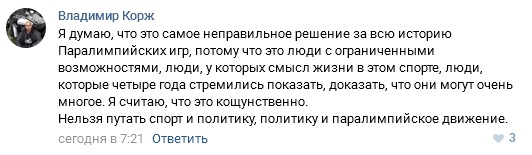 «Формально Олимпиада вне политики, а реально – политическое оружие»: отстранение российских паралимпийцев-29