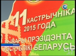 Свыше 9 тысяч национальных наблюдателей уже аккредитованы в Беларуси