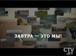 7 серия. Какие они, наши дети, и кто продолжит строить будущее Беларуси после нас?