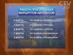 В связи с праздниками скорректировали работу пригородных маршрутов