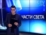 Программа «Части света с Олегом Романовым» за 26.03.2016