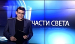 Программа «Части света с Олегом Романовым» за 02.04.2016