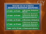 В Беларуси началась досрочная выплата пенсий в связи с праздниками