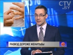 Развестись в Беларуси дороже, чем жениться 