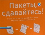 Контейнеры для сбора тетрапаков появились в столице