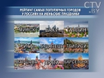 Минск вошел в тройку самых популярных у россиян городов для посещения на июньские праздники