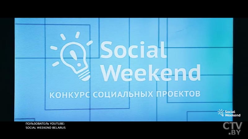 Конкурс социальных проектов «Social Weekend» стартует 1 августа: какие условия участия? -1