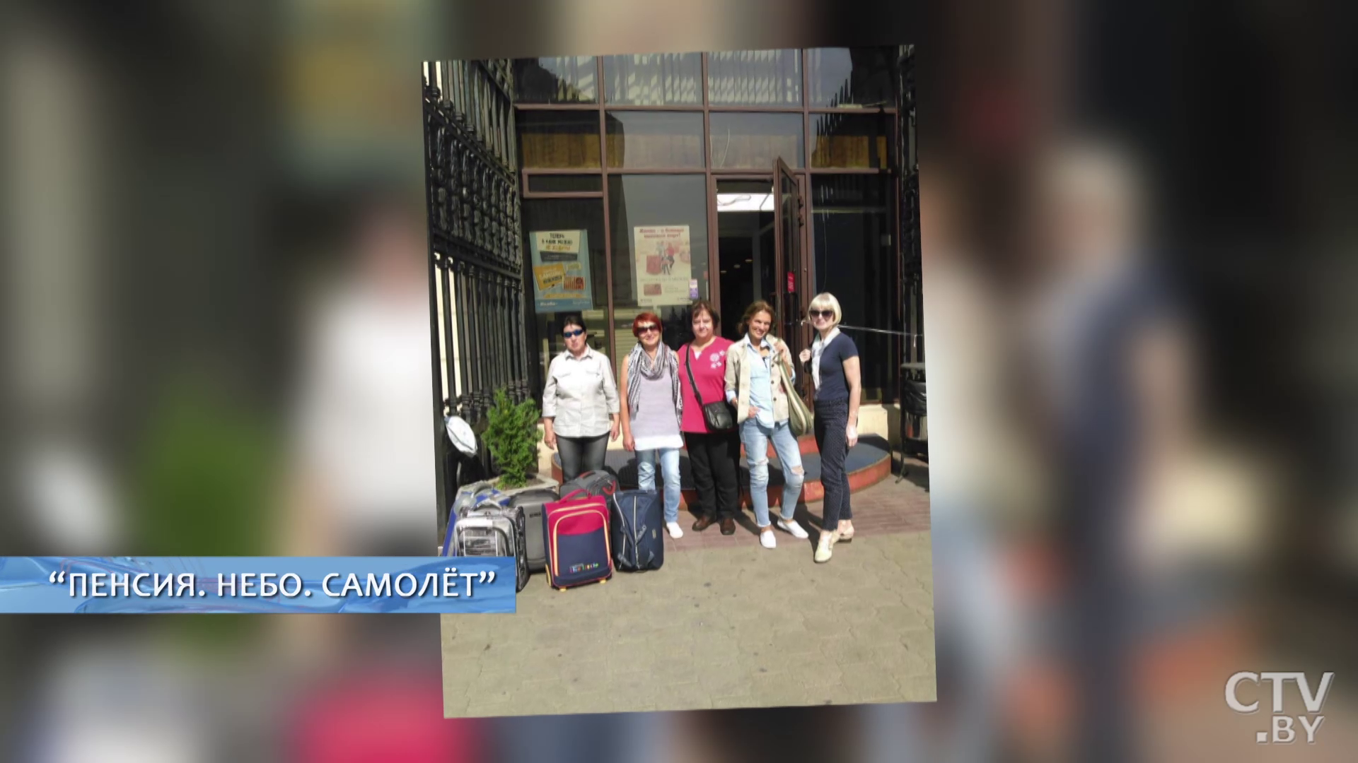 Как 5 пенсионеров отправляют отдыхать на 5 дней за границу. Рассказываем о необычном социальном проекте-4