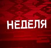 Самые важные подарки к 7 ноября, вопросы мировой безопасности и что такое интеллект цвета хаки. Анонс итоговой программы «Неделя»
