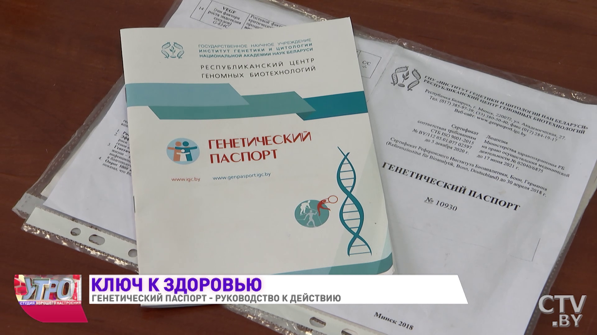 Сколько стоит генетический паспорт в Беларуси и как он может помочь?-1