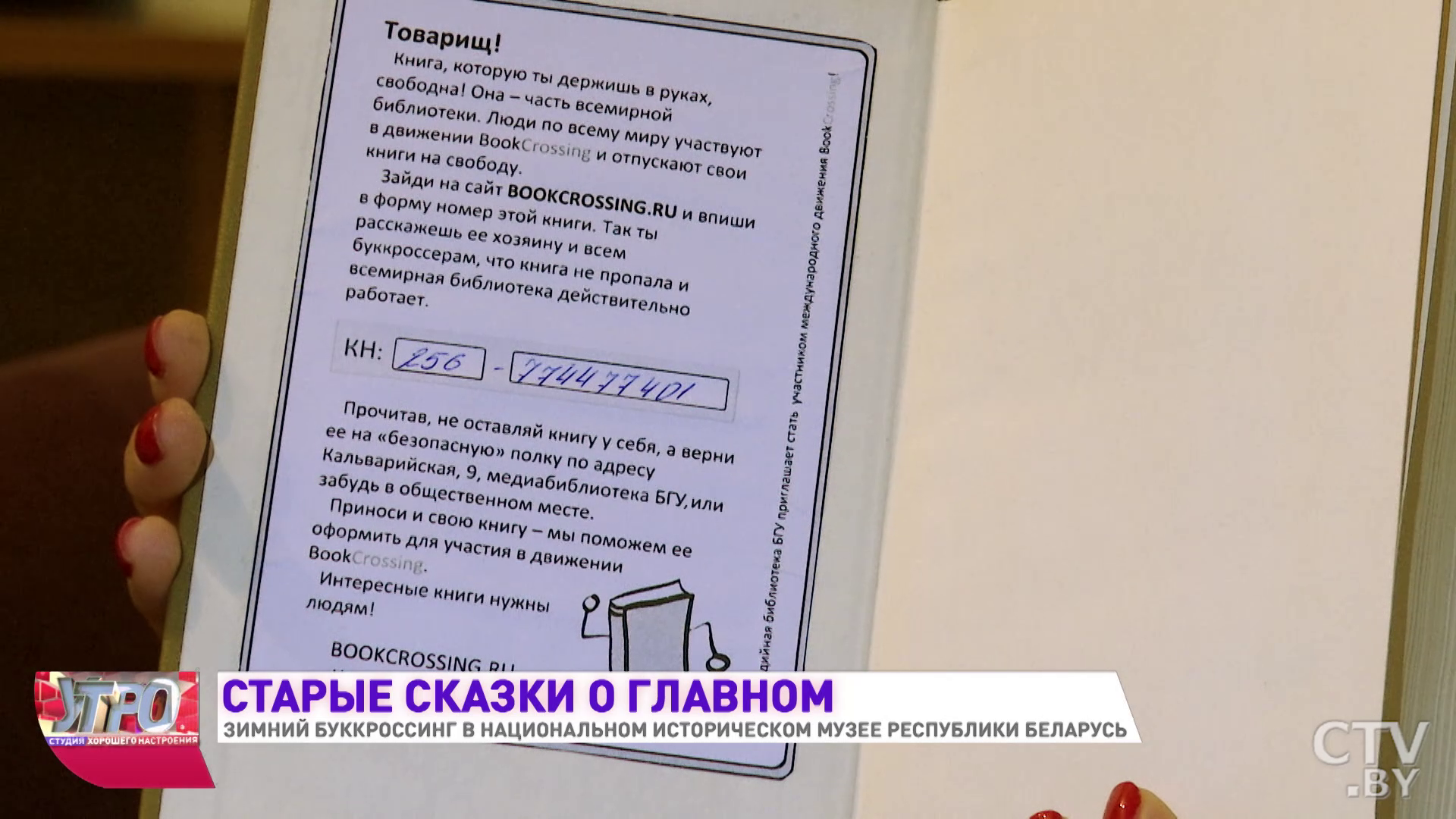 «Записки с пожеланиями – это так приятно». В минском музее проходит сказочный букроссинг -19