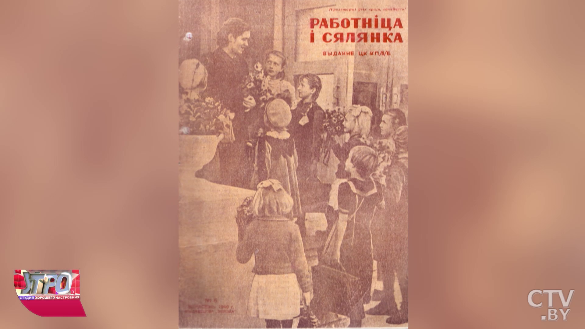 «Алеся» или «Работница и селянка»? К 95-летию журнала коллектив задумался о смене названия-1