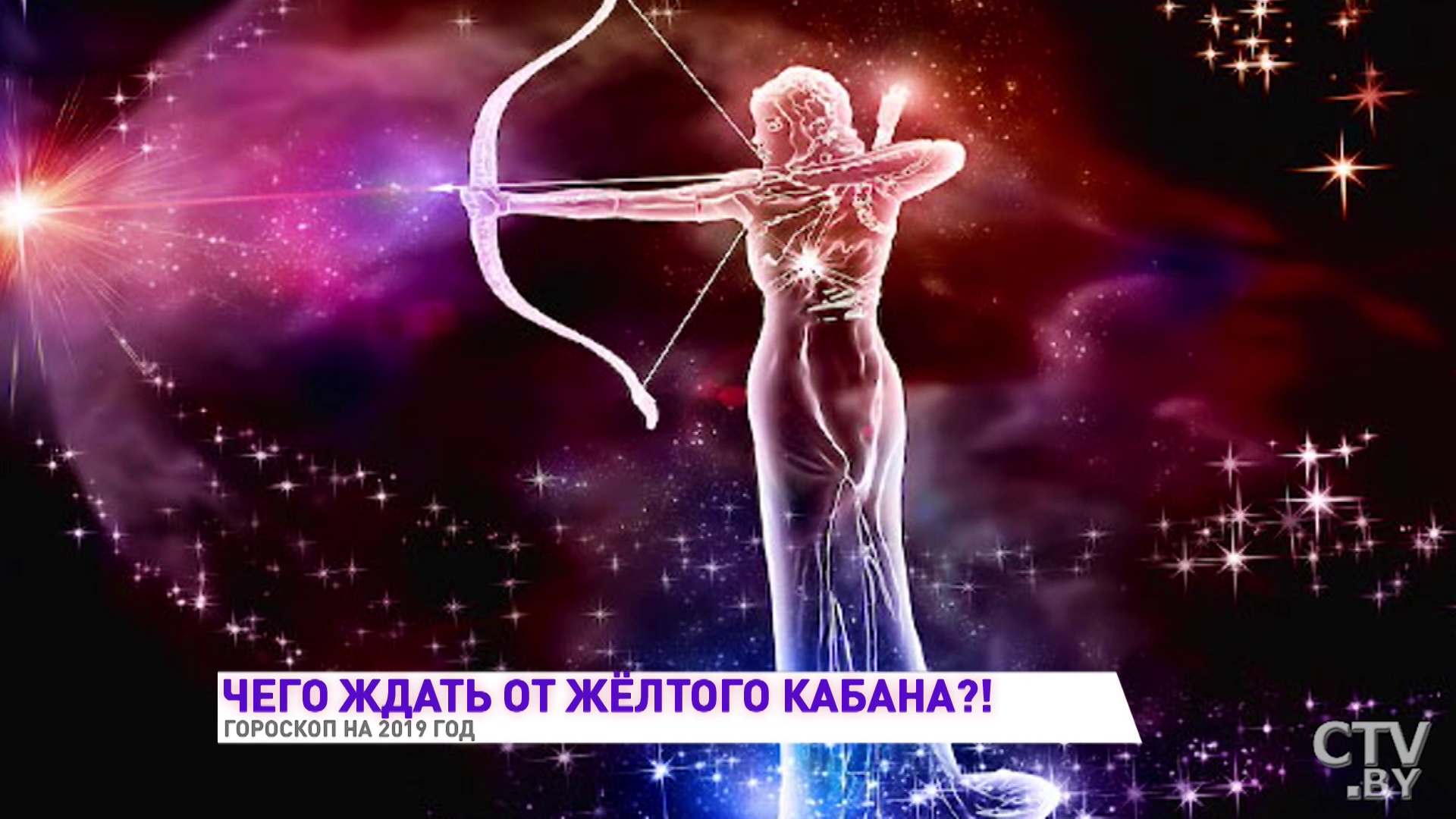 Гороскоп на 2019 год от астролога. Близнецов ждёт сказка, Водолеев – судьбоносная встреча -28